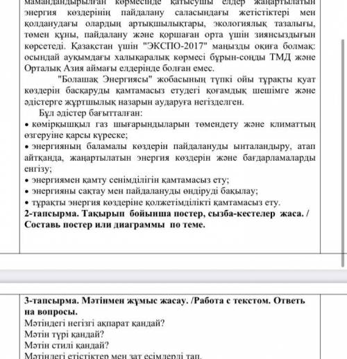 Оқылым. Мəтінді түсініп оқы. Внимательно прочитай текст. Көрме 2017 жылдың 10 маусым мен 10 қыркүйек