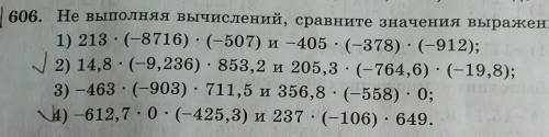 решить 2 и 4 пример.НЕ ВЫПОЛНЯЯ ВЫЧИСЛЕНИЙ, СРАВНИТЕ ЗНАЧЕНИЯ ВЫРАЖЕНИЙ:​