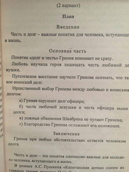 СОЧИНЕНИЕ ПО ЛИТЕРАТУРЕ написать сочениение на тему Проблема чети и долга в романе А.С. Пушкина Ка