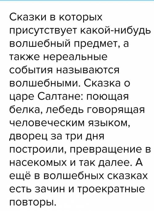 Докажите,что Сказка о царе Салтане...волшебная,приведите примеры из текста