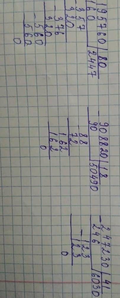 Вычисли с проверкой : 73980:36 , 68880:21 , 107940:35 , 195760:80 , 908820:18 , 247230:41 . Всё в ст