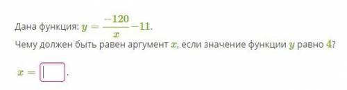 Аргумент обратной пропорциональности