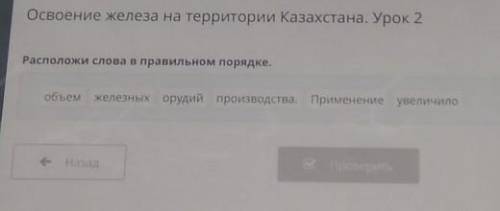 Расположи слова в правильном порядке​