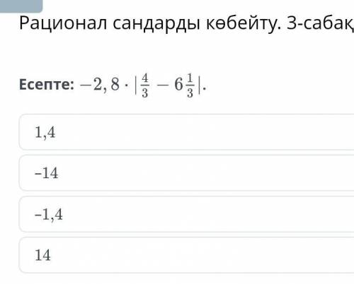 Родицанал сандарды көбейту.3-сабақ Есепте керек ​