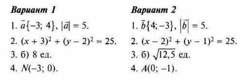 с решением 1 варианта . ответы есть но не понимаю как решать