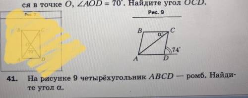 На рисунке Четырёхугольник ABCD—ромб.Найдите угол а. я