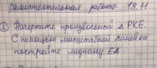 В заранее прочертите производный треугольник PKE С масштабной линейки постройте медиану EA