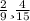 \frac{2}{9} и \frac{4}{15}