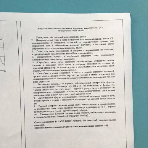 1. Совокупность (и система) всех словоформ слова. 2. Диакритический знак в виде волнистой или зигзаг