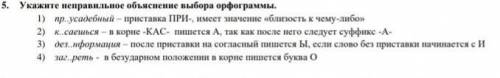 Выберете не правильное объяснение орфаграммы