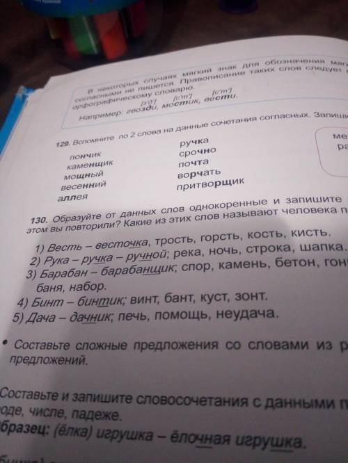 Л.м Брусенко 5 класс упражнение 130