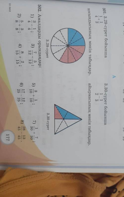 Математикк 177 страница 5 класс упр 501. 502. ​