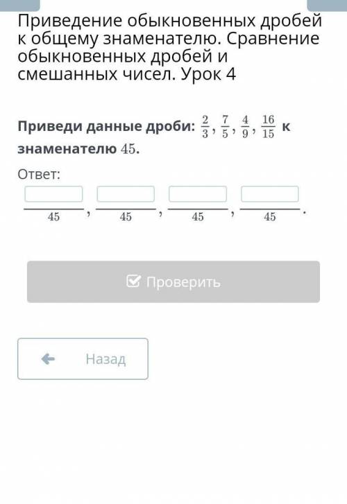 Приведи данные дроби:к знаменателю 4​