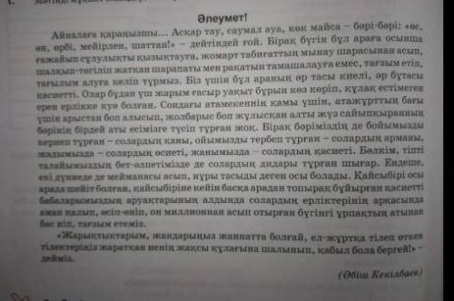 Оқылым мәтінінен фразеологизмдерді теріп жазып, білдіретін мағынасын түсінді-ріңдер.​