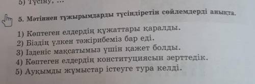 Мәтіннен тұжырымдарды түсіндіретін сөйлемдерді анықта быстрее