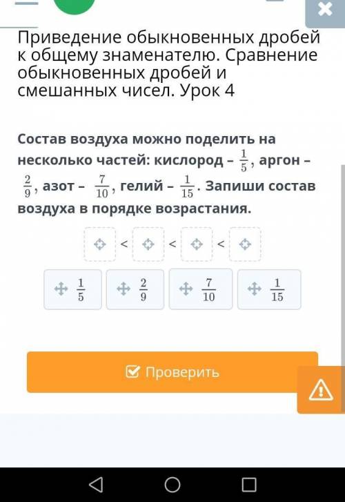 Состав воздуха можно поделить на несколько частей: кислород – аргон –азот – гелий –Запиши состав воз