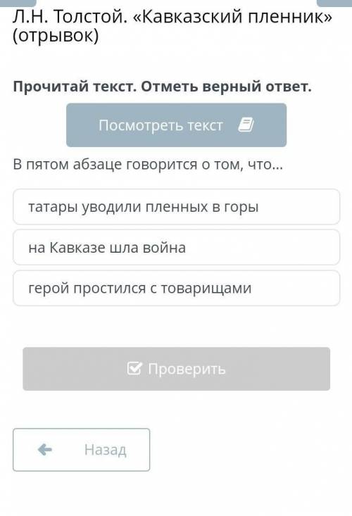 Л. Н Толстой Кавказский пленник в 5 абзацсе говорится о том что​