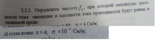 Определить частоту fo, при которой амплитуды плотности тока смещения и плотности тока проводимости б