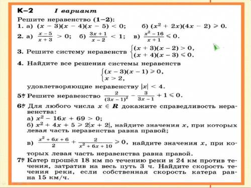 Решите 5 и 6 номера не надо решать