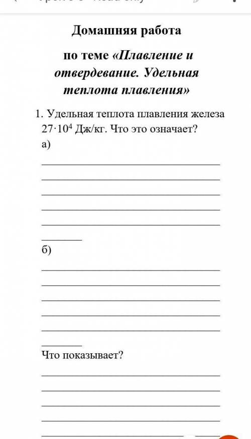 ребят очень нужно,долго болела вышли учится,а как это решать не знаю это физика 8 класс​