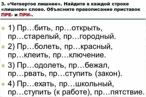 Найдите в каждой строке лишнее слово. ​