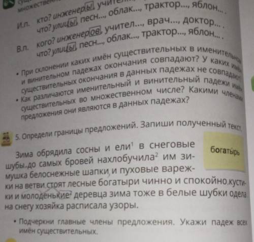 там надо поставить точки и подчеркнуть главные члены предложения и указать падёж всех имён существит