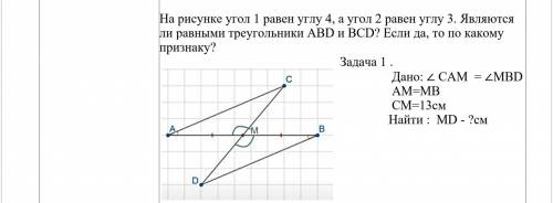 На рисунке угол 1 равен углу 4, а угол 2 равен углу 3. Являются ли равными треугольники АВD и ВСD? Е