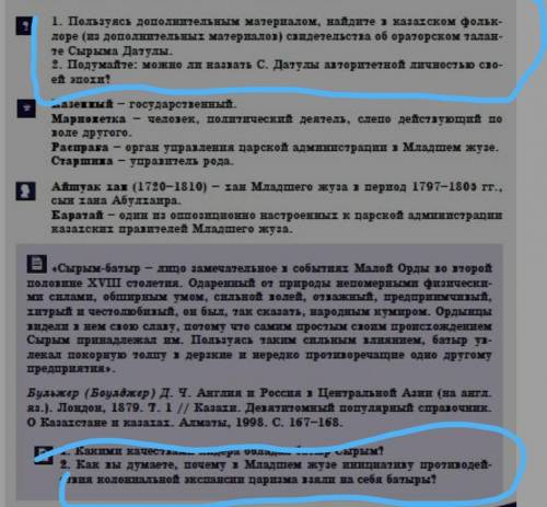 ответил только на те что обведены сверху вопросы и второй снизу​