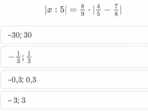 Реши уравнение |x:5|=8/9×|4/5-7/8​