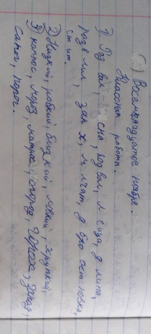 ЗАДАНИЕ: 1.Прочитать слова 1 группы , которые Вы записали в начале урока.2.Определить, какие это час