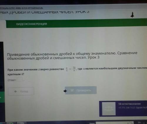 Приведение обыкновенных дробей к общему знаменателю. Сравнение обыкновенных дробей и смешанных чисел