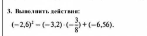 Выполнить действия: (-2,6) - (-3,2) (- +(-6,56).