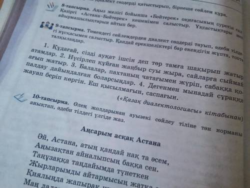 9шы тапсырманы орындап беріңдерші өтінем берем