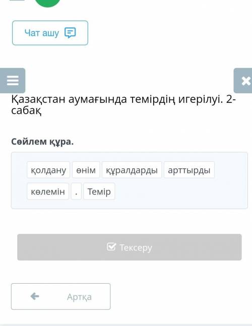 Көмектесіндерші өтініш тез керек кім орындады барлық балымды береммм​