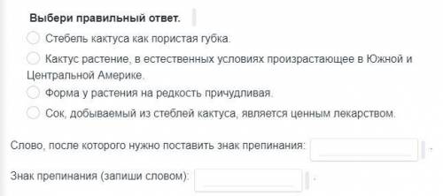 Укажи предложение,в котором недостаёт знаков препинания. Напиши слово,после которого нужно поставить