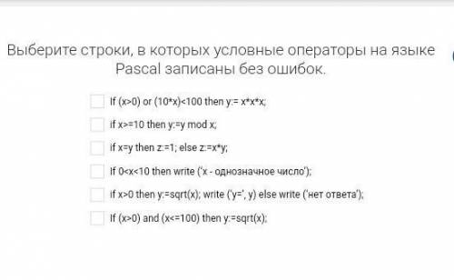 Выберите строки,в которых условные операторы на языке Паскаль записаны без ошибок​