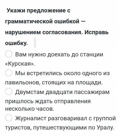 Укажи предложение с грамматической ошибкой - нарушением согласования. Исправь ошибку​