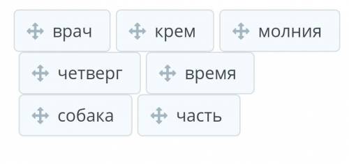 Арману перенести слова в нужную корзину многозначные и однозначные слова ​