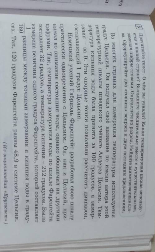 Упражнение 5, стр. 113.6 класс Прочитай текст. Сформулируй два тонких вопроса кдвум последним пред
