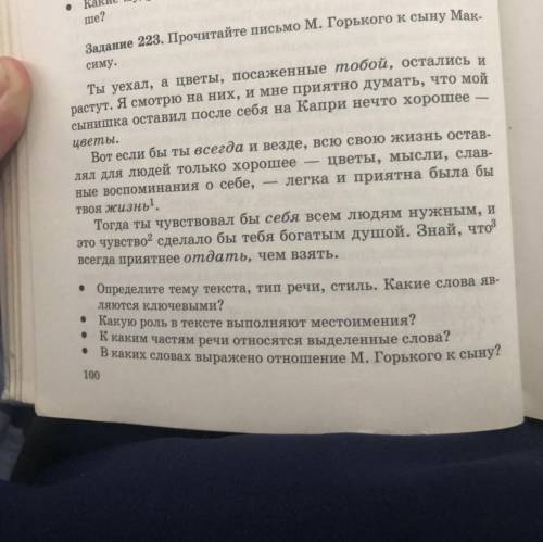 В ЗАДАНИЯХ ТОЛЬКО ЭТО Прочитайте письмо М. Определите тему текста, тип речи, стиль. Какие слова явля