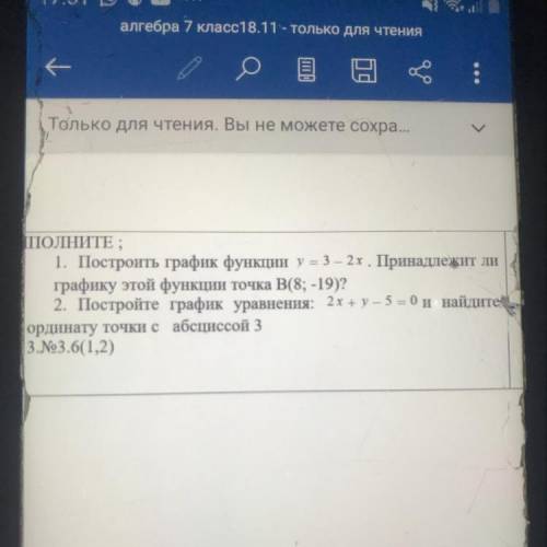 2. Постройте график уравнения: 2х + у — 5 = 0 и найдите ординату точки с абсциссой 3