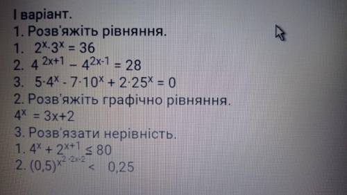 ср по показательнім уравнениям