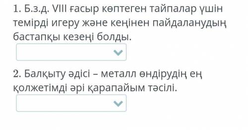 Тұжырымның ақиқат немесе жалған екенін анықта.Ақиқат Жалған ​