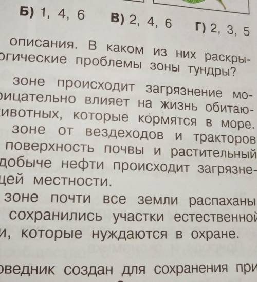 Сравните описания. в каком из них раскрываются экологические проблемы зоны тундры? ​