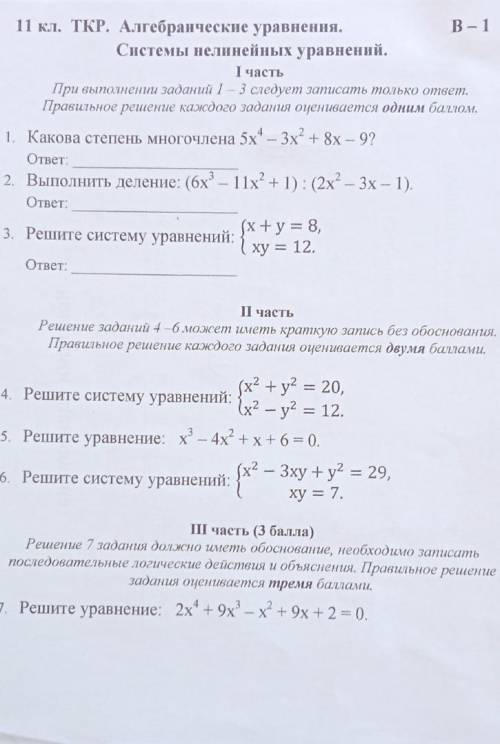 решите 2 варианта, с 1 по 6 задания, алгебра 11 класс