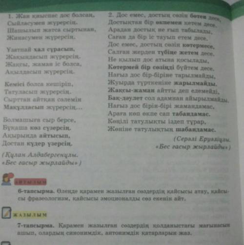 Казак тілі 7 тапсырма 64 бет өтінем жіберіңдеш