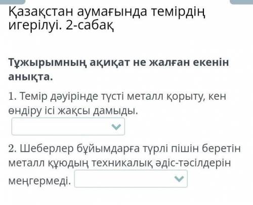 Тұжырымның ақиқат не жалған екенін анықта. мне​