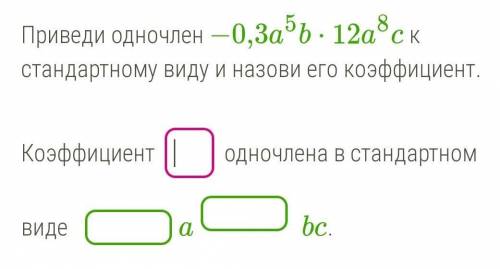 7 КЛАСС ОДНОЧЛЕНЫ 1) *фото *2)Измерения прямоугольного параллелепипеда относятся как 2:3:4.Узнай изм