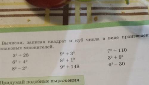 Вычисли ,записав квадрат и куб числа в виде произведения одинаковых множителеи​