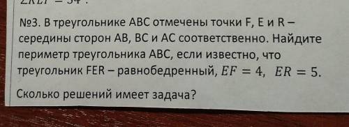 В треугольнике ABC отмечены точки F, E и R - середины сторон AB, BC и AC соответственно. Найдитепери